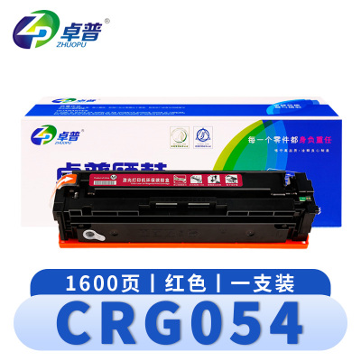 卓普 硒鼓(墨盒MF641CW MF643CDW)CRG054红 支