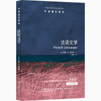 醉染图书法语文学9787544785037