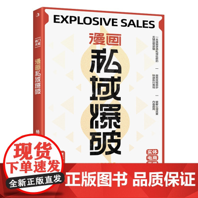 漫画私域爆破(手把手教你私域社群的运营技巧,干货全输出,