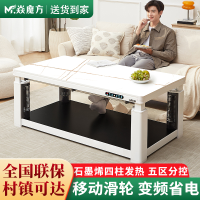 焱魔方T12轻移动1.2米带电磁炉升降电暖桌取暖桌家用电暖茶几电暖炉电烤桌取暖茶几取暖桌电烤火炉电暖桌烤火桌长方形茶几