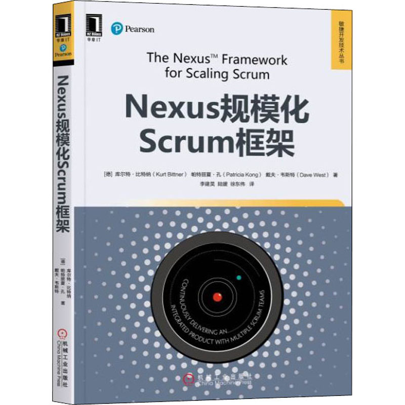 音像Nexus规模化Scrum框架(德)库尔特·比特纳 等