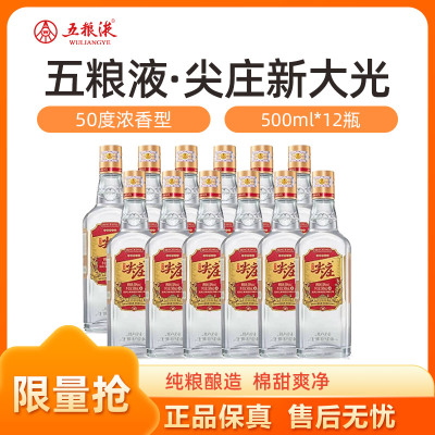 五粮液股份 尖庄大光 50度500ml*12瓶 浓香型粮食白酒 口粮酒