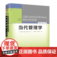当代管理学 第6版 双语教学版