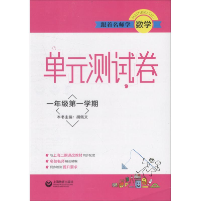 [M]跟着名师学数学-9787544483704