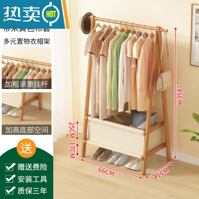 敬平挂衣架落地式简易卧室家用晾衣服实木房间收纳置物架子立式衣帽架 原色衣帽架-带米黄色布套-长66cm晾晒架