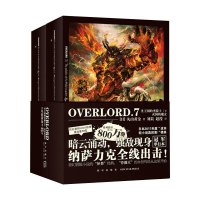 [M]OVERLORD.7圣王国的圣骑士(下)•灭国的魔女-9787513343947