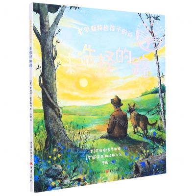 [N]弗罗斯特给孩子的诗(未选择的路)-9787229148904