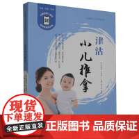 津沽小儿推拿