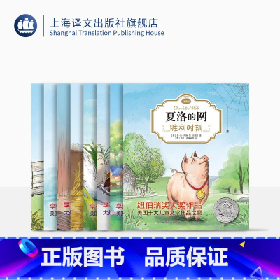 注音版 [正版]E·B·怀特经典三部曲(注音版)套装包括《夏洛的网》《精灵鼠小弟》和《吹小号的天鹅》 上海译文出版社