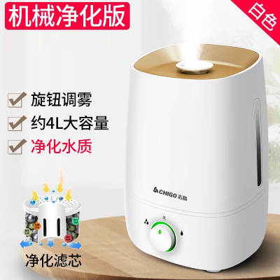 志高(CHIGO)加湿器家用卧室小型大喷雾容量空调内空气_4L双重净化版