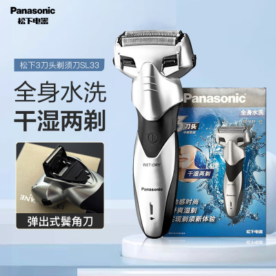 松下(Panasonic) ES-SL33银色电动剃须刀充电式男士胡须刀往复式电动刮胡刀全身水洗3刀头