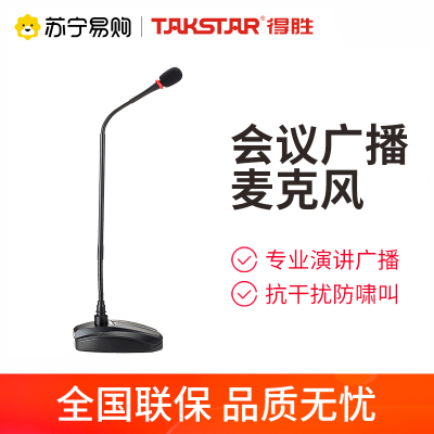 得胜 MS400-1 专业会议演讲直播麦克风 有线台式话筒 幻象供电一键静音 默认颜色