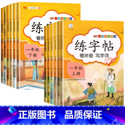 1- 6年级上册+下册 [正版]二三年级上册同步练字帖小学生一四五六年级每日一练楷书语文上下册套装儿童控笔训练字帖幼小衔