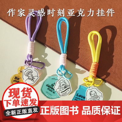 [有点想法]作家周边亚克力挂件包挂钥匙扣 文创-波伏瓦 /加缪/陀思妥耶夫斯基多款 钥匙链 中信出版社