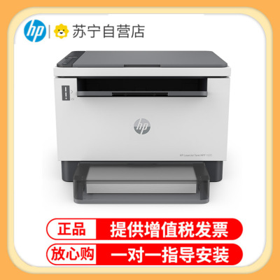 惠普(HP)Tank 1005w 创系列黑白激光多功能一体机三合一无线家庭作业打印商用打印 标制配置