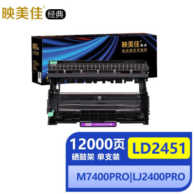 映美佳经典 LD2451硒鼓 适用联想m7400硒鼓专用m7605d粉盒 M7655DHF 7615DNA 7455DN