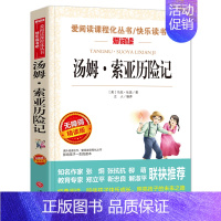 汤姆索亚历险记 [正版]小英雄雨来四年级阅读课外书籍原著完整版 适合4年级看的经典名著非老师必读 小学生儿童文学故事书快
