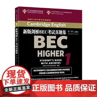 新版剑桥BEC考试真题集 (辑) :(附答案和听力CD)