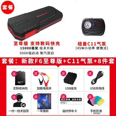 [补贴10%]纽曼汽车电瓶应急启动电源大容量12V充电宝摩托车打火搭电宝神器 [实用套餐] F6至尊版+C11充气泵(
