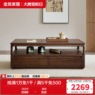 全友家居茶几现代中式客厅家具实木框架沙发边几落地抽屉储物边柜