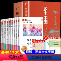 [全13册]读者精华文摘+红楼梦+乡土中国(赠考点+人物关系图) [正版]乡土中国高中必读和红楼梦原著完整无删减版高中生
