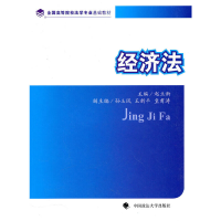 正版新书]经济法赵立新9787562034162