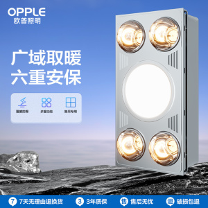 欧普照明(OPPLE) 灯暖浴霸 取暖换气照明三合一超薄 卫生间灯暖模块嵌入式超大四灯暖浴霸