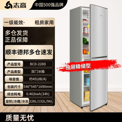 志高(CHIGO)小冰箱一级家用省电小型租房宿舍用办公室迷你双门电冰箱_银色·228L一级铜管抽屉精储