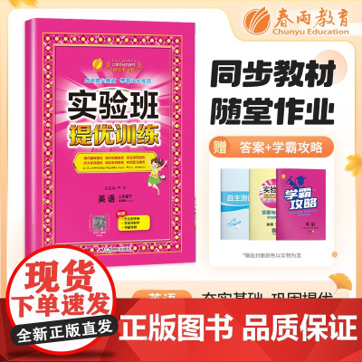 实验班提优训练 三年级下册 小学英语 冀教版 2024年春季新版教材同步课内基础课外拓展阅读听力专项提优测评卷练习册