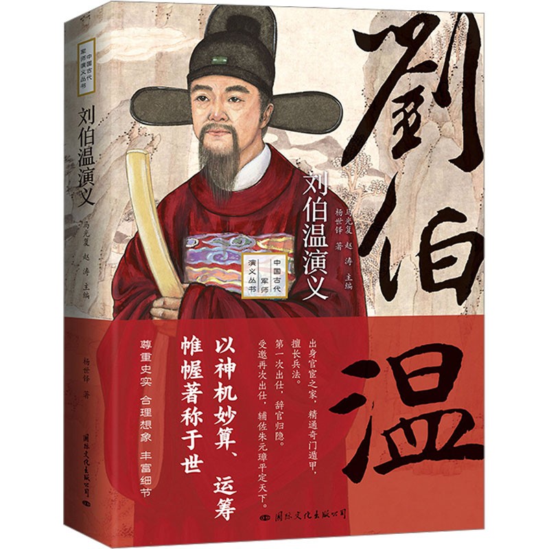 音像刘伯温演义杨世铎