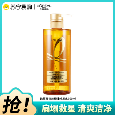 欧莱雅(LOREAL)奇焕精油洗发露(奇焕垂顺)660ml(新老包装随机发货)