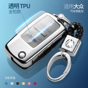[补贴10%]2016/15款大众途观老款插钥匙启动车钥匙套包扣保护套男女士潮汽车钥匙包