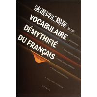 音像法语词汇揭秘(第2版)张文浩