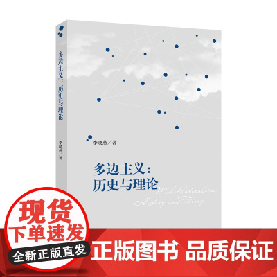 多边主义:历史与理论