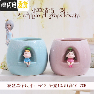 三维工匠创意情侣卡通陶瓷花盆小动物小人物多肉花盆肉肉绿植可爱花盆花器 小草情侣一对花盆 12cm花盆容器