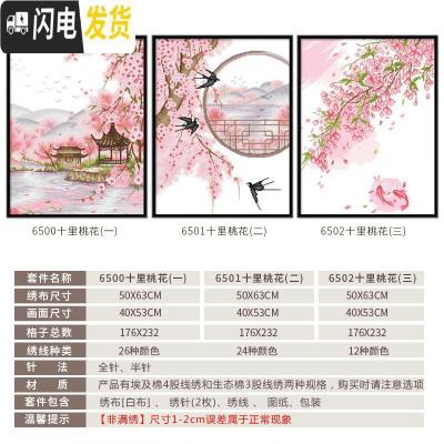 三维工匠十字绣线绣小幅客厅十里桃花小件2019新款简约现代自己绣手工挂件 生态棉3股[一套3幅更优惠]尺寸50*63厘米