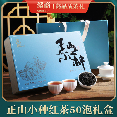 武夷山正山小种红茶叶礼盒装2025新茶送礼长辈茶礼送爸爸礼品定制