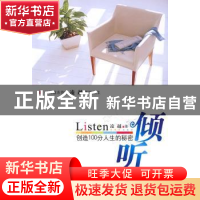 正版 倾听:创造100分人生的秘密 凌越著 北京航空航天大学出版社