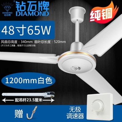 钻石牌吊扇家用客厅铁叶工业吸顶宿舍大风力吊风扇电风扇 48寸无极调速纯铜芯