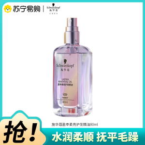 Schwarzkopf施华蔻盈萃柔亮护发精油抚平毛躁顺滑亮泽免洗不油腻发油80ml