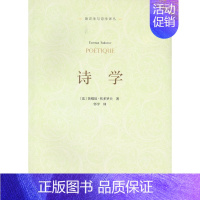 [正版]诗学 语言学与诗学译丛法茨维坦·托多罗夫 商务印书馆 诗歌研究 构主义文学理论 普遍诗学 文学文本 象征理论