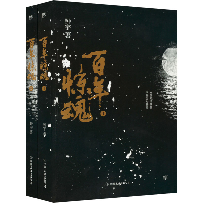 醉染图书惊魂(1-2)9787505753686