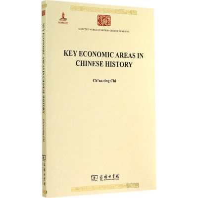 [M]中国历史上的基本经济区-9787100105019