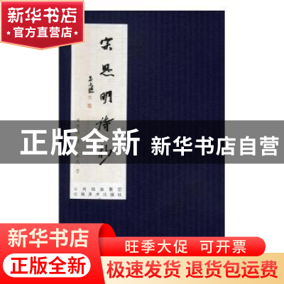 正版 宋思明诗抄 宋思明诗 云南美术出版社 9787548930785 书籍