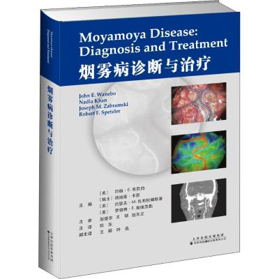 烟雾病诊断与治疗