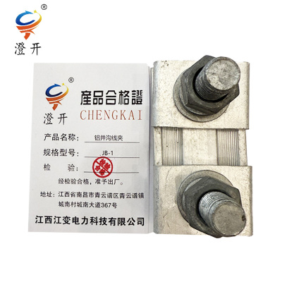 澄开 铝并沟线夹 JB-1/个