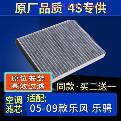 游枫亭适配05-09款雪佛兰乐风 乐骋空调滤芯格原厂滤清器带炭/竖装款4