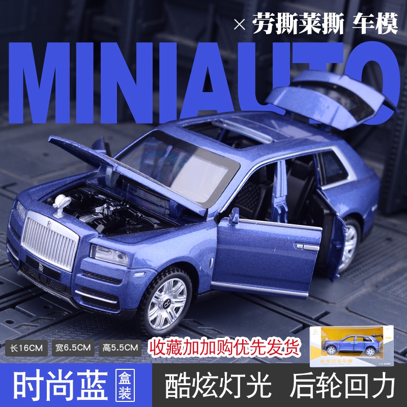 仿真劳斯莱斯rolls-royce库里南模型玩具车合金车模6-8岁儿童 仿真