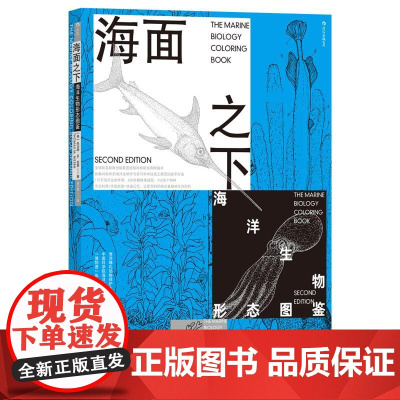 海面之下海洋生物形态图鉴 美托马斯M尼森ThomasMNiesen海峡书局