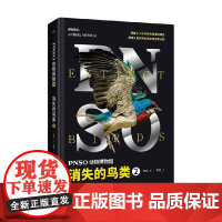 PNSO动物博物馆 消失的鸟类2 3-14岁 杨杨 著 科普百科